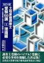 【中古】土地家屋調査士受験100講 1 改訂4版/早研/深田静夫(新書)