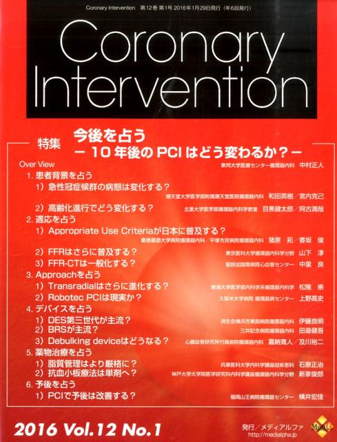 【中古】Coronary　Intervention　Vol．12No（大型本）