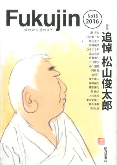 ◆◆◆おおむね良好な状態です。中古商品のため使用感等ある場合がございますが、品質には十分注意して発送いたします。 【毎日発送】 商品状態 著者名 出版社名 明月堂書店 発売日 2016年01月 ISBN 9784903145532