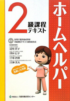 楽天市場】ホームヘルパー2級の通販