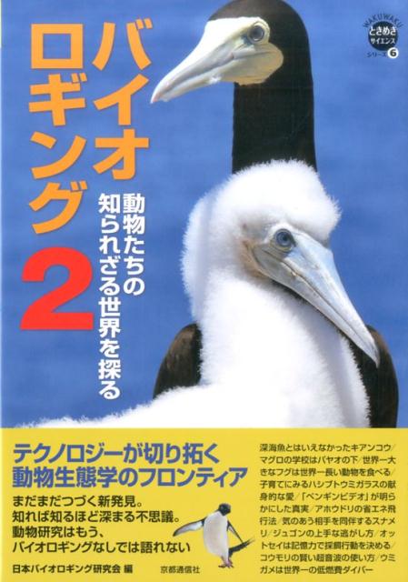 ◆◆◆おおむね良好な状態です。中古商品のため使用感等ある場合がございますが、品質には十分注意して発送いたします。 【毎日発送】 商品状態 著者名 日本バイオロギング研究会 出版社名 京都通信社 発売日 2016年09月 ISBN 9784903473550