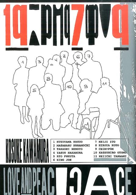 Design - 【中古】1q7q　LOVE　AND　PEACE/東京キララ社/河村康輔（単行本）
