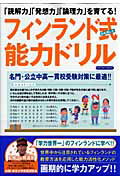◆◆◆全体的に日焼け、使用感があります。中古ですので多少の使用感がありますが、品質には十分に注意して販売しております。迅速・丁寧な発送を心がけております。【毎日発送】 商品状態 著者名 東京大学算数研究会、山根道彦 出版社名 メディア・ボ−イ 発売日 2007年11月20日 ISBN 9784903946214