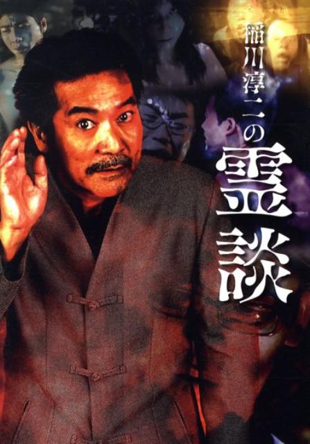 ◆◆◆おおむね良好な状態です。中古商品のため使用感等ある場合がございますが、品質には十分注意して発送いたします。 【毎日発送】 商品状態 著者名 稲川淳二 出版社名 ウェッジホ−ルディングス 発売日 2008年08月 ISBN 9784904293003