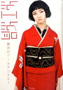 【中古】紅絹夢吉のア-ルデコキモノ /エフ・ディ(単行本)