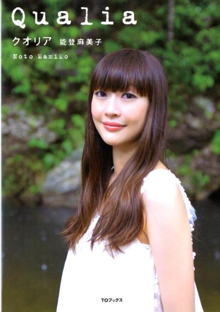【中古】クオリア /TOブックス/能登麻美子（単行本（ソフトカバー））