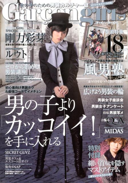 【中古】Garcon　girls 女の子のための男装カルチャ-誌　男の子より「カッコ /ジ-オ-ティ-（単行本）