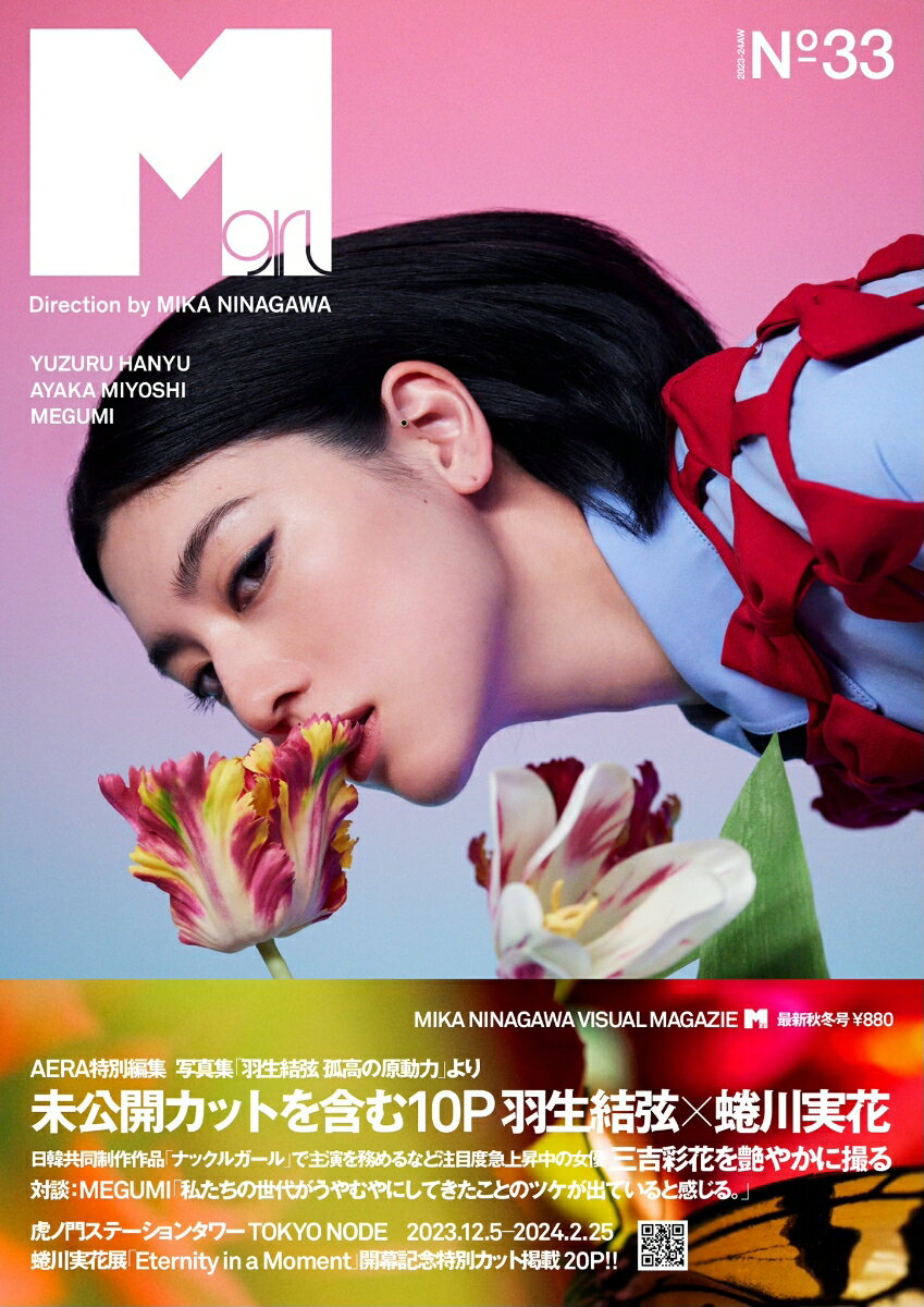 【中古】M　girl No-33（2023-24AW/MATOI　PUBLISHING（雑誌）