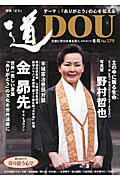 【中古】道 季刊 no．179（2014年1月（ /どう出版（単行本（ソフトカバー））