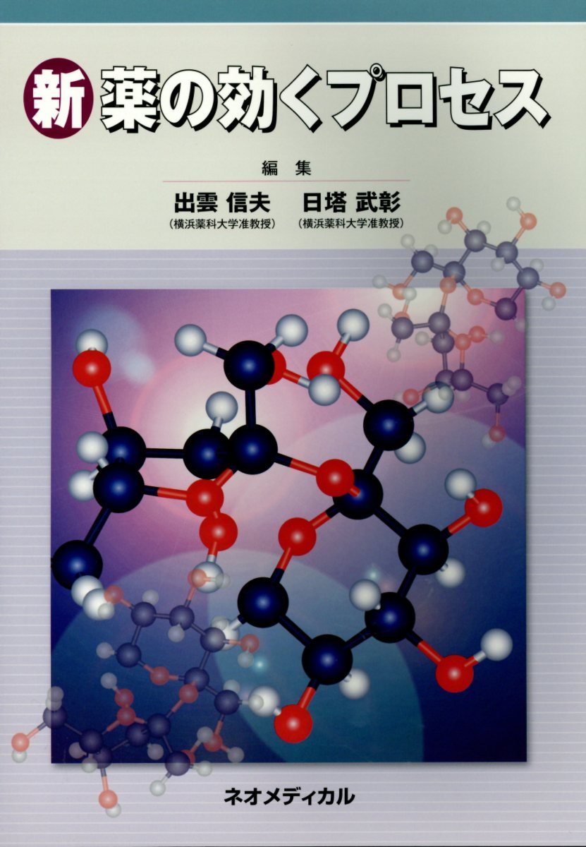楽天市場】革新的医薬品審査のポイントの通販