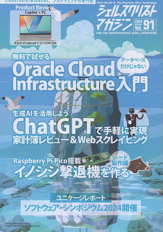 【中古】シェルスクリプトマガジン Vol．91（2024年　Au/USP研究所（雑誌）