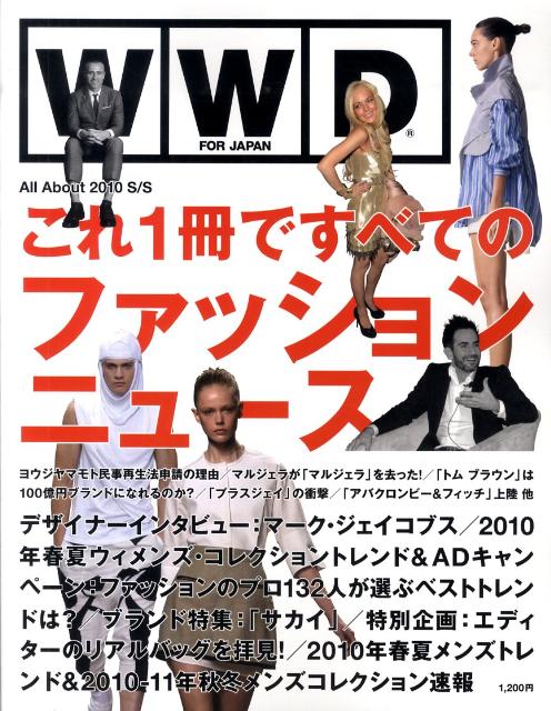 WWD　for　Japan　all　about 2010　S／S /INFASパブリケ-ションズ（大型本）