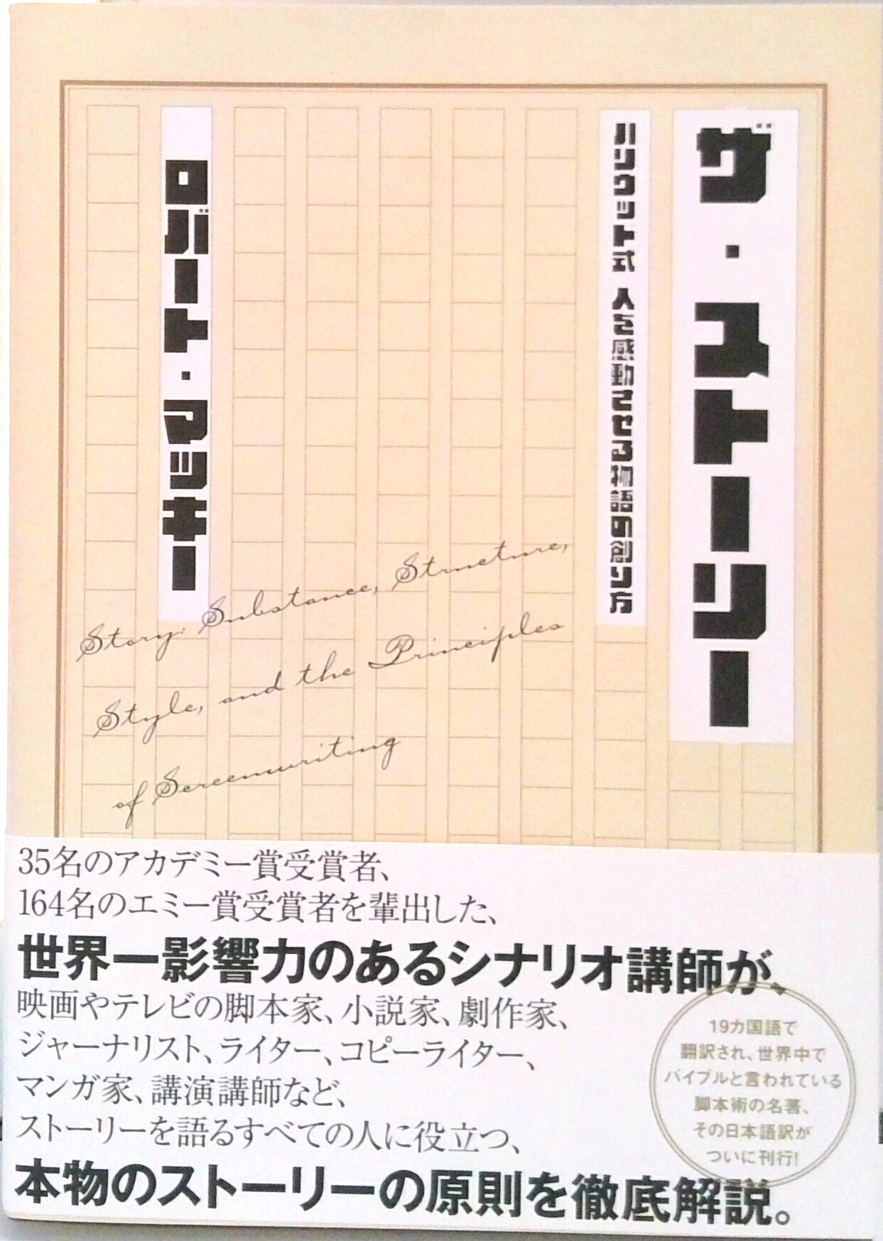 【送料無料】ザ・ストーリー/ロバート・マッキー 楽天市場】ストーリー ロバート・マッキーの通販