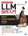 【中古】つくりながら学ぶ!LLM 自作入門/マイナビ出版/セバスチャン,ラシュカ(単行本(ソフトカバー))
