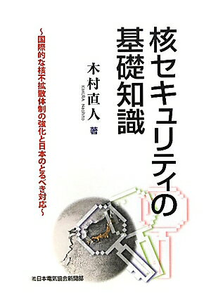 ◆◆◆カバーに汚れ、傷みがあります。中古ですので多少の使用感がありますが、品質には十分に注意して販売しております。迅速・丁寧な発送を心がけております。【毎日発送】 商品状態 著者名 木村直人 出版社名 日本電気協会新聞部 発売日 2012年03月 ISBN 9784905217114