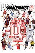 ◆◆◆おおむね良好な状態です。中古商品のため使用感等ある場合がございますが、品質には十分注意して発送いたします。 【毎日発送】 商品状態 著者名 ワ−ルドサッカ−ダイジェスト編集部 出版社名 日本スポ−ツ企画出版社 発売日 2011年06月 ISBN 9784905411017