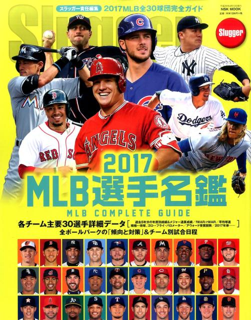 ����š�MLB����̾�� MLB��COMPLETE��GUIDE 2017 /���ܥ���-�Ĵ����Ǽҡʥ�å���