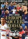 【中古】EUROPE SOCCER TODAYシーズン開幕号 2017-2018 /日本スポ-ツ企画出版社(ムック)
