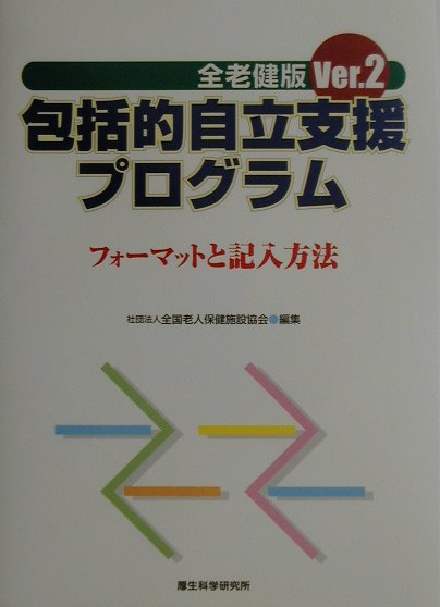 ◆◆◆おおむね良好な状態です。中古商品のため使用感等ある場合がございますが、品質には十分注意して発送いたします。 【毎日発送】 商品状態 著者名 全国老人保健施設協会 出版社名 厚生科学研究所 発売日 2001年5月30日 ISBN 978...