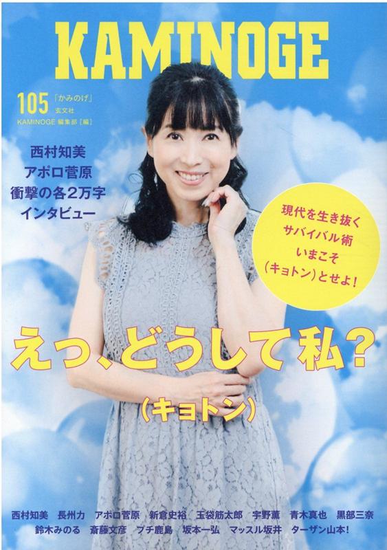 ◆◆◆おおむね良好な状態です。中古商品のため使用感等ある場合がございますが、品質には十分注意して発送いたします。 【毎日発送】 商品状態 著者名 KAMINOGE編集部 出版社名 玄文社（東京） 発売日 2020年9月16日 ISBN 9784905937425