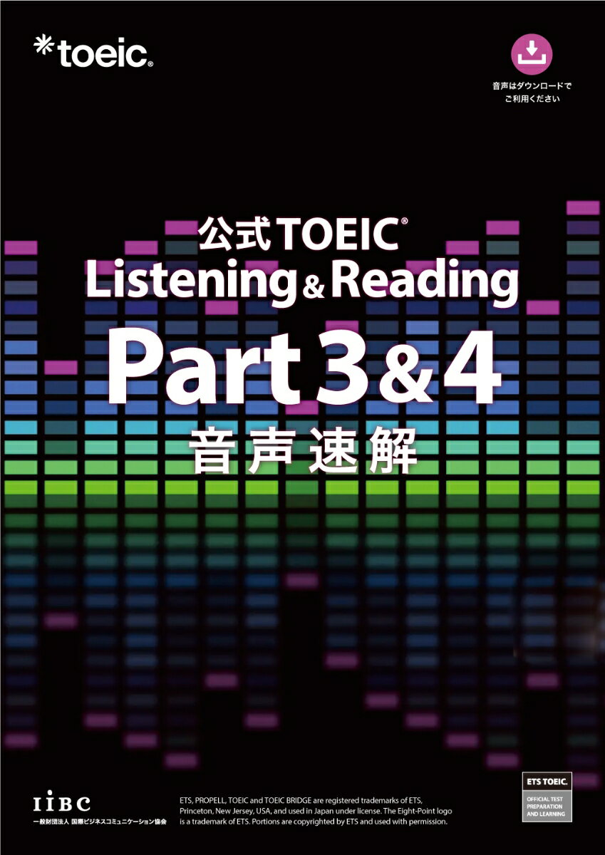 【中古】公式TOEIC Listening ＆ Reading Part 3＆4 音声速/国際ビジネスコミュニケ-ション協会/ETS（単行本（ソフトカバー））