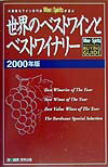 ����š������Υ٥��ȥ磻��ȥ٥��ȥ磻�ʥ�- �ƹ���̾�磻�������Wine������spirits�� 2000ǯ�� /��ͭ����/Wine������Spirits��Magaz��ñ���ܡ�