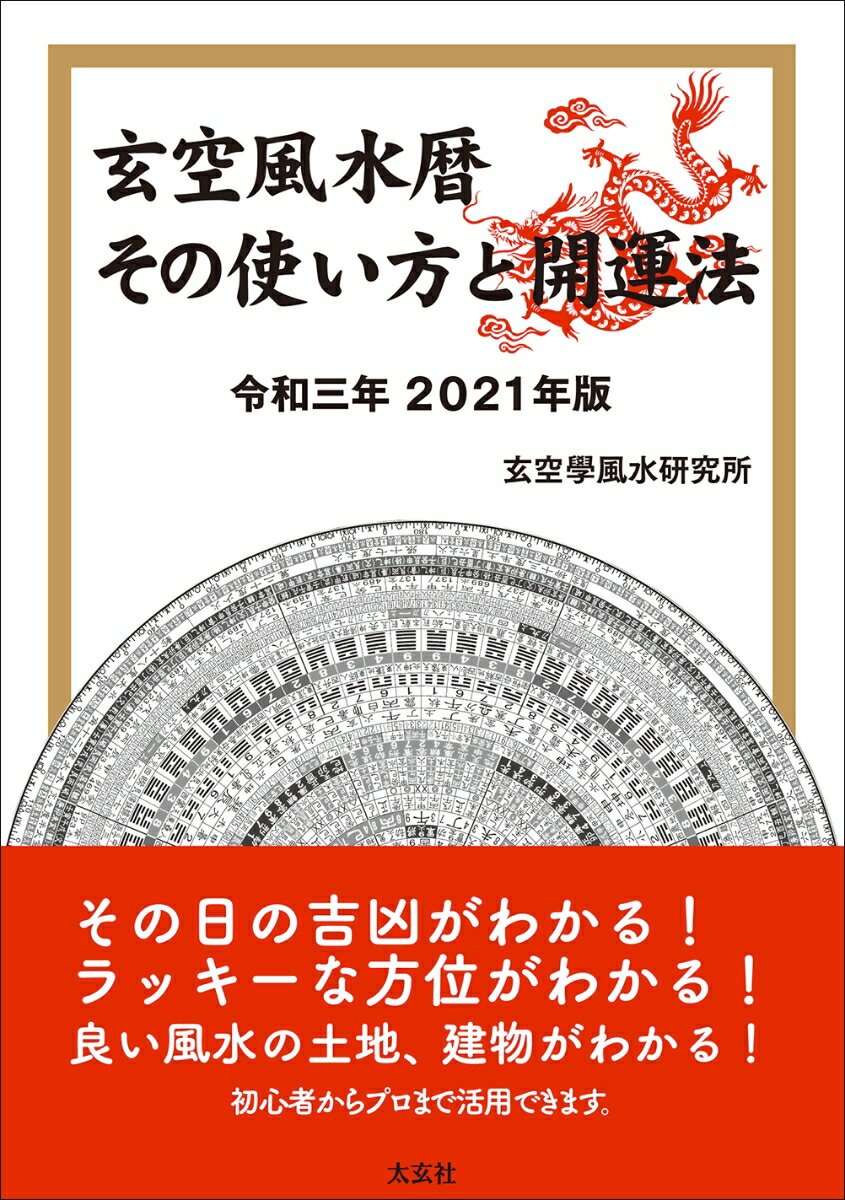 ◆◆◆非常にきれいな状態です。中古商品のため使用感等ある場合がございますが、品質には十分注意して発送いたします。 【毎日発送】 商品状態 著者名 玄空學風水研究所 出版社名 太玄社 発売日 2020年12月23日 ISBN 9784906724628