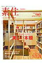 【中古】素住 no.15 /エフジ-武蔵(ムック)