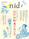 【中古】nid ニッポンのイイトコドリを楽しもう。 vol.46 /エフジ-武蔵(ムック)