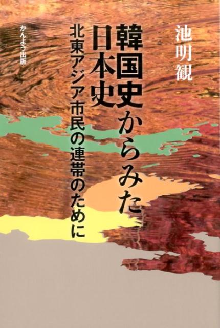 ◆◆◆おおむね良好な状態です。中古商品のため使用感等ある場合がございますが、品質には十分注意して発送いたします。 【毎日発送】 商品状態 著者名 池明観 出版社名 かんよう出版 発売日 2017年04月16日 ISBN 9784906902798
