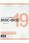 【中古】BASIC　OF　BASIC 1ブック×1テクニックの基礎講座 19/女性モ-ド社（単行本）