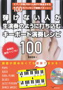 【中古】弾けない人が生演奏のように打ち込むキーボード演奏レシピ100 ...(3)