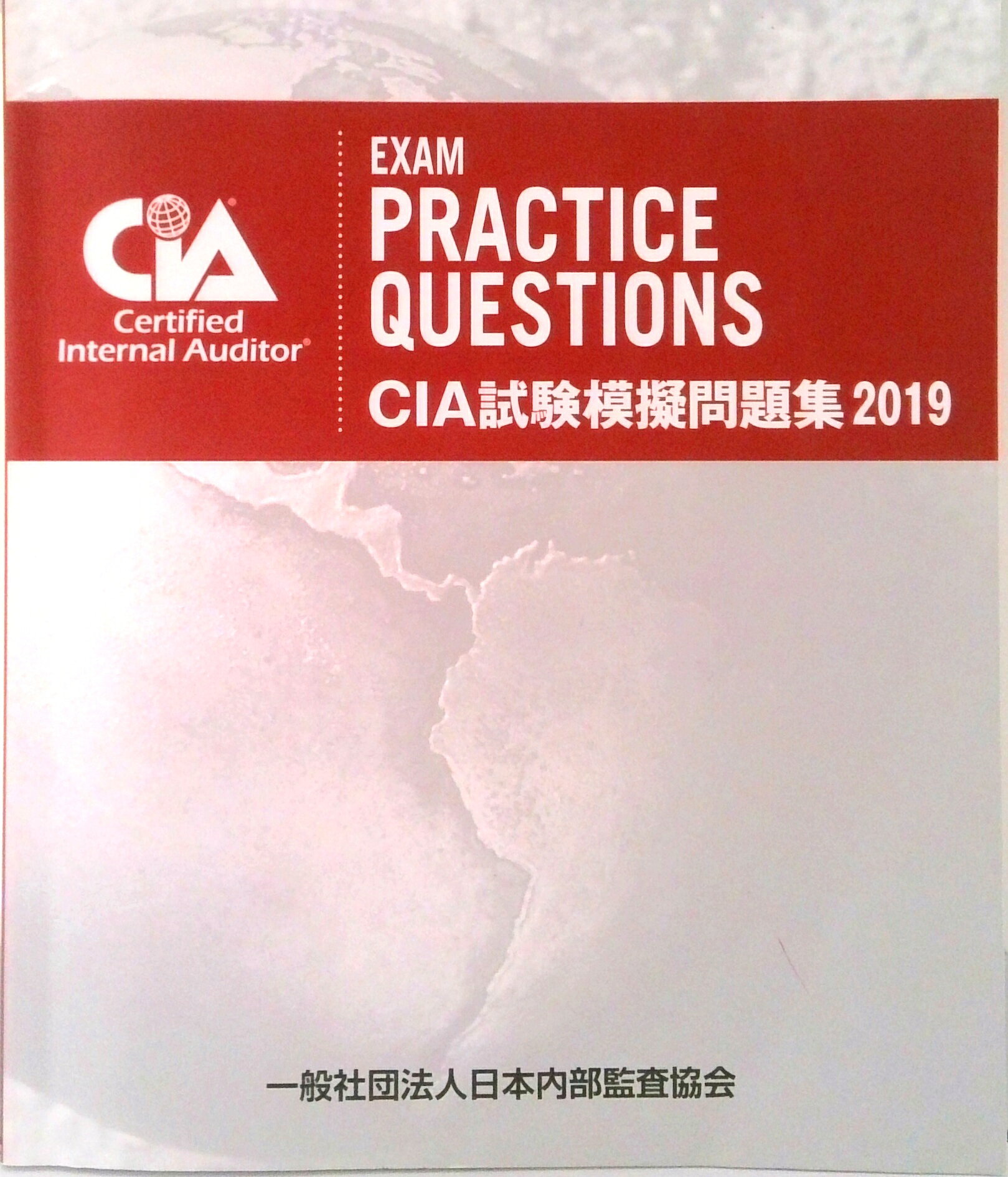 楽天市場】cia試験の通販