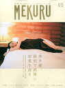 【中古】MEKURU 5 /ギャンビット/ギャンビットパブリッシング(単行本)