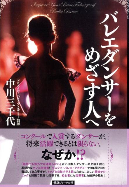 ◆◆◆歪みがあります。カバーに日焼け、汚れ、傷みがあります。中古ですので多少の使用感がありますが、品質には十分に注意して販売しております。迅速・丁寧な発送を心がけております。【毎日発送】 商品状態 著者名 中川三千代 出版社名 エッセンシャル出版社 発売日 2008年12月 ISBN 9784907838423