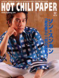 【中古】HOT　CHILI　PAPER vol．23/エイチ・シ-・ピ-/HOT　CHILI　PAPER編集部（大型本）
