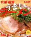 【中古】京都滋賀うまいラーメン 極旨一杯 ラーメン新時代到来! /リ-フパブリケ-ションズ/リーフ・パブリケーションズ(ムック)