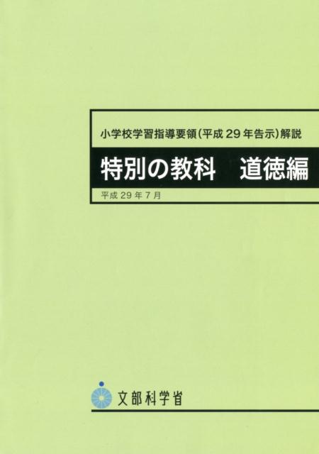 楽天市場】特別支援学校学習指導要領解説 各教科編の通販