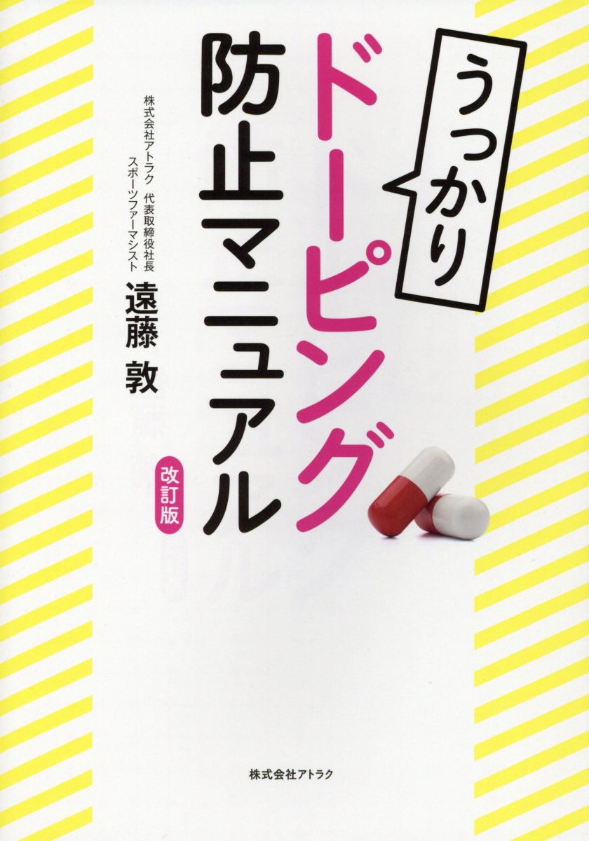 ◆◆◆非常にきれいな状態です。中古商品のため使用感等ある場合がございますが、品質には十分注意して発送いたします。 【毎日発送】 商品状態 著者名 遠藤敦 出版社名 アトラク 発売日 2017年09月21日 ISBN 9784908483004
