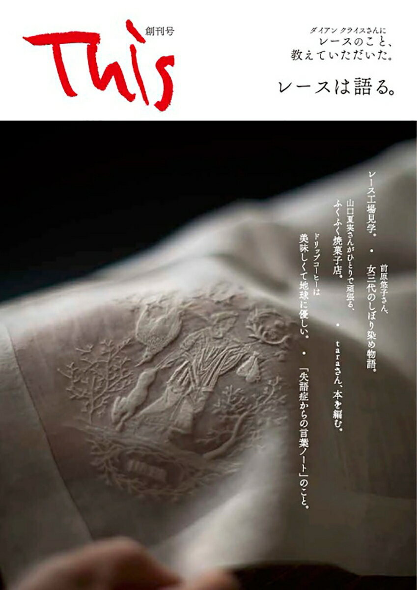 【中古】This 創刊号/PLEASE/This編集部（単行本）