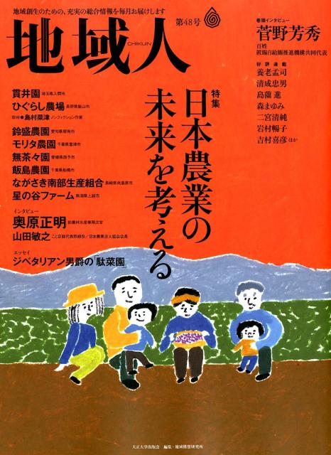 ◆◆◆おおむね良好な状態です。中古商品のため使用感等ある場合がございますが、品質には十分注意して発送いたします。 【毎日発送】 商品状態 著者名 大正大学地域構想研究所 出版社名 大正大学 発売日 2019年9月1日 ISBN 9784909099358