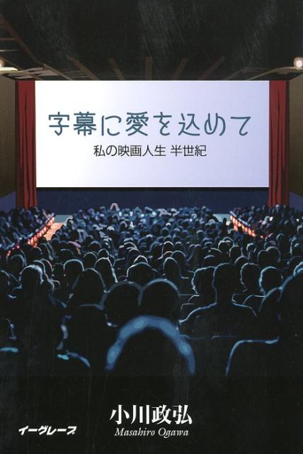 ◆◆◆おおむね良好な状態です。中古商品のため使用感等ある場合がございますが、品質には十分注意して発送いたします。 【毎日発送】 商品状態 著者名 小川政弘 出版社名 イ−グレ−プ 発売日 2018年03月29日 ISBN 9784909170057