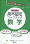 高卒認定ワークブック 新課程対応版 数学の画像