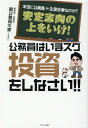 【中古】公務員はいまスグ投資をしなさい!!/プラチナ出版/脱公務員大家(単行本)