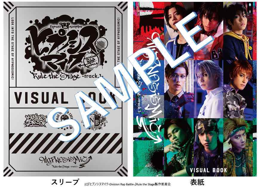 【中古】『ヒプノシスマイクーDivision Rap Battle-』Rule the Stage -track.1-　ビジュアルブック（大..