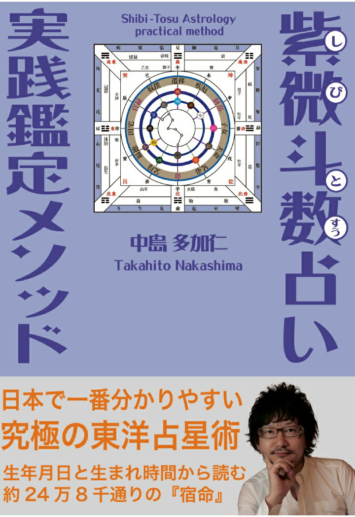 3年の星占い 双子座 2024年ー2026年 [ 石井ゆかり ]