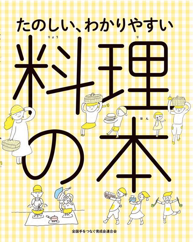 ◆◆◆非常にきれいな状態です。中古商品のため使用感等ある場合がございますが、品質には十分注意して発送いたします。 【毎日発送】 商品状態 著者名 枝元なほみ 出版社名 全国手をつなぐ育成会連合会 発売日 2018年05月31日 ISBN 9784909695000