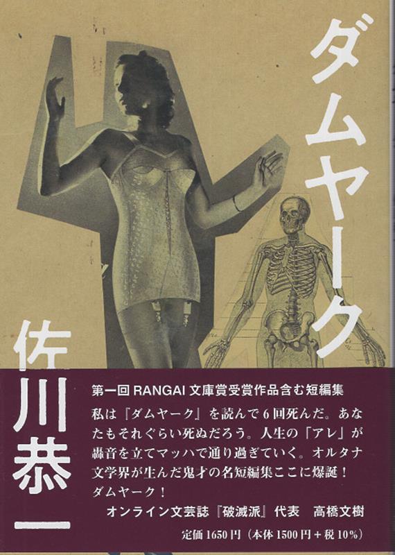 【中古】ダムヤーク（単行本（ソフトカバー））