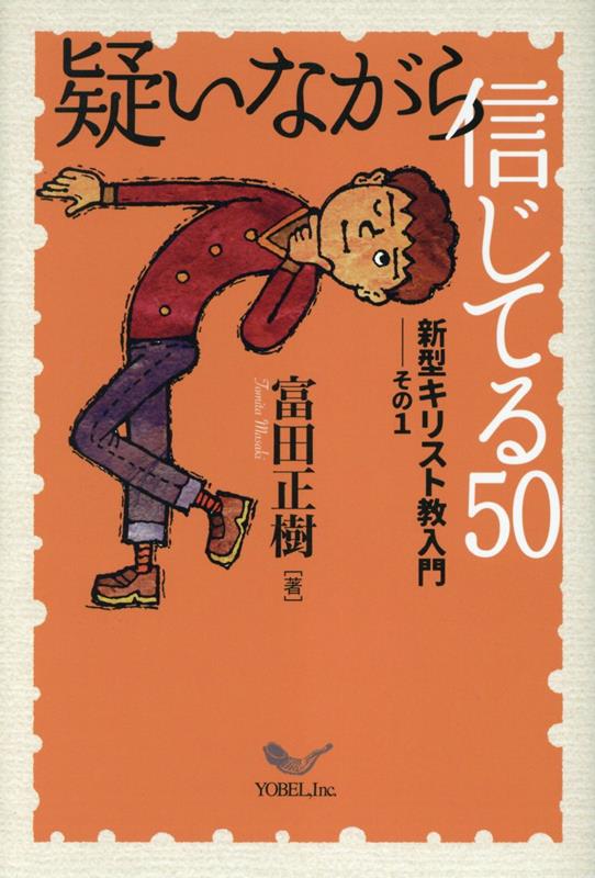 ◆◆◆歪みがあります。小口に日焼け、汚れ、傷みがあります。中古ですので多少の使用感がありますが、品質には十分に注意して販売しております。迅速・丁寧な発送を心がけております。【毎日発送】 商品状態 著者名 富田正樹 出版社名 ヨベル 発売日 2023年08月28日 ISBN 9784909871909