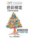 【中古】色彩検定過去問題集UC級 文部科学省後援 2018年度 /色彩検定協会(単行本(ソフトカバー))